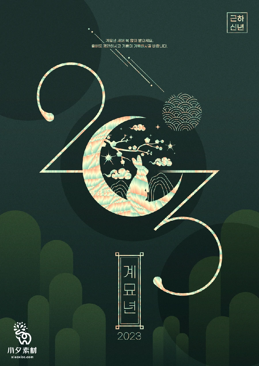 2023兔年中国风国潮新年春节节日插画海报展板背景PSD设计素材【008】